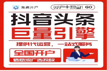 推广开户渠道创新案例解读